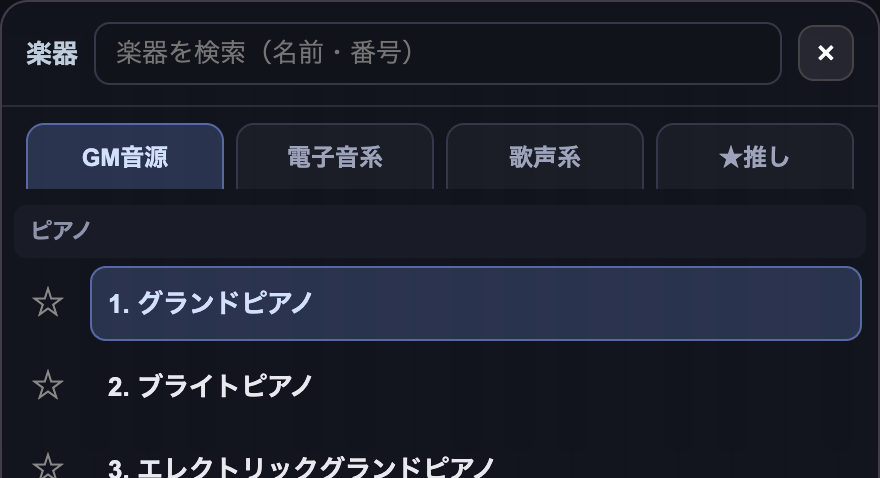 音色選択画面